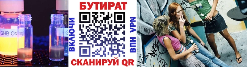 Бутират BDO Осинники
